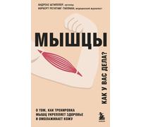 Мышцы. Comunque, come il trenirovka mi riesce a fare bene e ad omettere il...