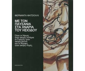 Con Pausania sulle Tracce di Esiodo. [Gr dition] - [Marcianum Press]