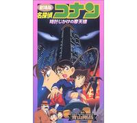 Conan Detective - Time Bomb Skyscraper, the