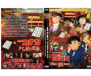 Conan The Movie 21 : The Crimson Love Letter Thai Movie DVD (NTSC) [DVD]