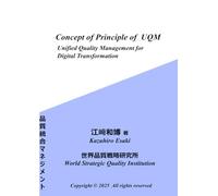 Concept of Principle of Unified Quality Management