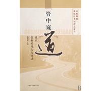 Concepts and Methods for Technological Innovation (Chinese Edition)