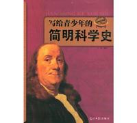 Concise Scientific History wriiten to The Youth (Chinese Edition)