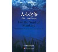 Conflict of Human HeartsThe U.S, Soviet Union and Cold War (Chinese Edition)