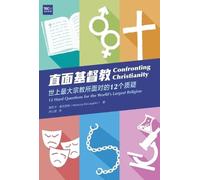 直面基督教 (简体中文版): Confronting Christianity: 12 Hard Questions for the World's Largest Religion(Simplified Chinese Edition)