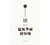 Confucianism on Foreign Lands (Chinese Edition)