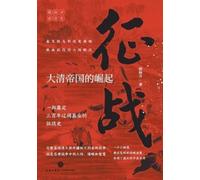 侯杨方 Conquest: The Rise of the Qing Empire/征战:大清帝国的崛起 (Tascabile)
