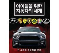 Conrad K Butler 아이들을 위한 자동차의 세계 (Tascabile)