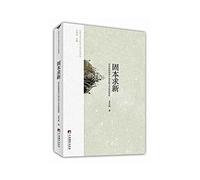 Consolidate novelty (Comparative Literature and World Literature famous lecture)(Chinese Edition)