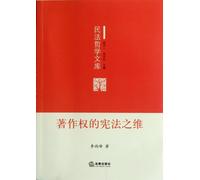 Constitution of Copyright- civil law philosophy (Chinese Edition)