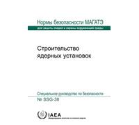 Construction for Nuclear Installations (Tascabile)