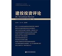 Construction Investment Review (Issue No. 8 of 2018)(Chinese Edition)