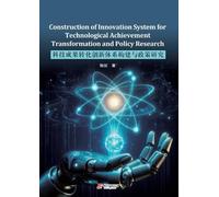 Construction of Innovation System for Technological Achievement Transformation and Policy Research