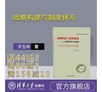 Construction of Strategy and Institutional System-A Panoramic View of Human Resource Management(Chinese Edition)