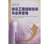 construction project bidding and contract management (higher vocational education of professional civil engineering series materials)