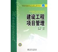 Construction project management (general higher education. Eleventh Five-Year Plan materials)(Chinese Edition)