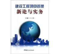 Construction project management theory and practice [Paperback](Chinese Edition)