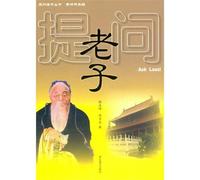 Consult Lao Tzu (Chinese Edition)