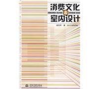 Consumer Culture Interior Design (Paperback)