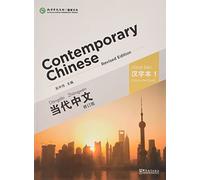 Contemporary Chinese - Character Book 1 [Revised Edition] [Chinese-English]