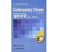 Contemporary Chinese for Beginners Series (English and Chinese Edition) by Wu Zhong Wei (2009-12-09)