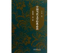 Contemporary Chinese Literature Classics to Read (Chinese Edition)