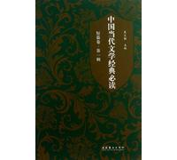 Contemporary Chinese Literature Classics to Read (Short Stories, Volume One) (Chinese Edition)