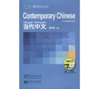 Contemporary Chinese: Textbook, Exercise Book MP3 (for Beginners)