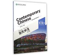 Contemporary Chinese Vol.2 - Exercise Book [Revised Edition] [Chinese-English]