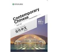 Contemporary Chinese Vol.2 - Textbook [Revised Edition] [Chinese-English]