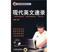 Contemporary English Speed Recording (Chinese Edition)