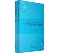contemporary Western philosophy the two thoughts (all 2)