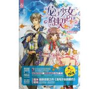 Contract Between the Dragon and the Girl (Chinese Edition)