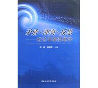 Contradiction, Conflict and Reflection--Political Case Teaching (Chinese Edition)