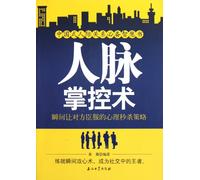 Control Skill -Psychological Seckill Strategy for Quick Making Other Side Surrender (Chinese Edition)