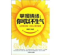 Control Your Anger Mood (Chinese Edition)