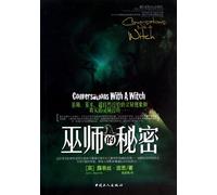 Conversations with a Witch (Chinese Edition)