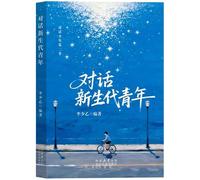 Conversations with the New Generation of Youth (Chinese Edition)