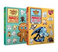 Cookie Run Kingdom Character Drawing Guidebook Set Vol. 1-2