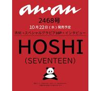 Copertina PSL anan: SEVENTEEN HOSHI ottobre 2025 n. 2468 JAPAN MAGAZINE BOOK