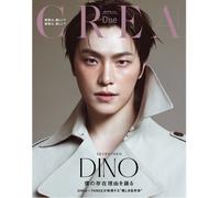 Copertina PSL Crea Due: DINO by SEVENTEEN 2026 Spring Special Edition Magazine