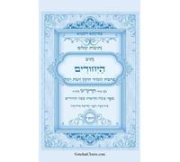 המקובל אייל תורג נתיבות שלום - נתיב היחודים לפי סדר הרש"ש זל (Copertina rigida)