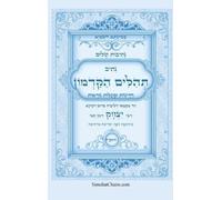 יצחק דמן עכו המקובל המקובל איי נתיבות שלום - תהלים הקדמון על (Copertina rigida)