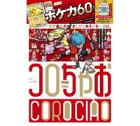 Coro Ciao vol.1 Tere Coro Ciao numero di gennaio solo libro Giappone nuovo