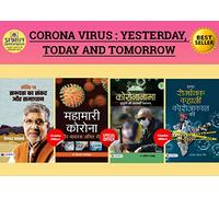 Corona Virus : Yesterday, Today and Tomorrow (Set Of 4 Books) - Hindi