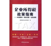 Corporate income tax policy guidelines: report and pay tax incentives Collection and Management(Chinese Edition)