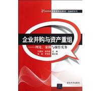 Corporate Merger, Acquisition and Asset Restructuring: Theory, Case and Operation Practice (Chinese Edition)
