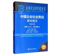 Corporate Social Responsibility Blue Book: China Corporate Social Responsibility Report (2019)(Chinese Edition)