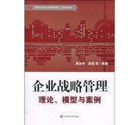 corporate strategic management--- theory,models and cases (Chinese Edition)