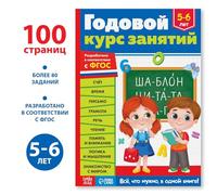 Corso annuale di apprendimento della lingua russa per bambini 5-6 - "Éононононанананай", 100 pagine, logica, matematica, sviluppo della lingua russa